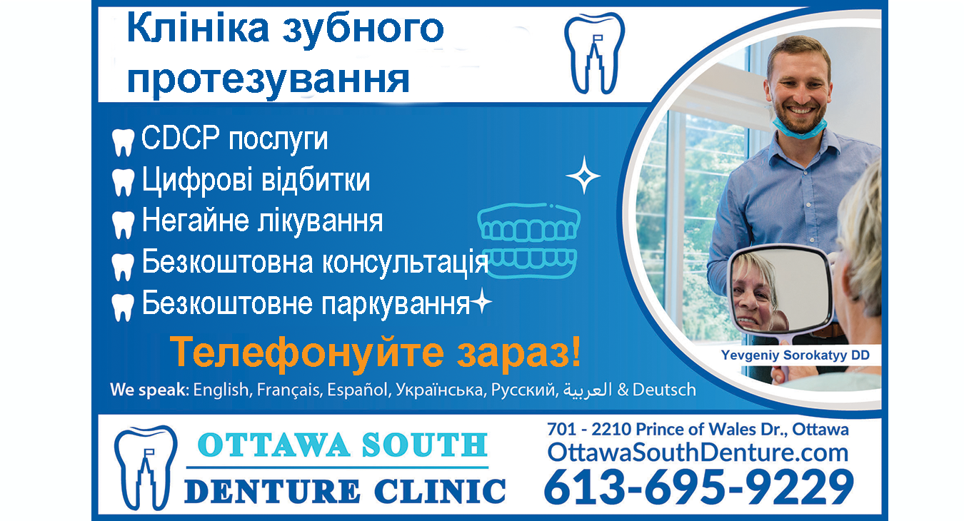 Ottawa South Denture Clinic