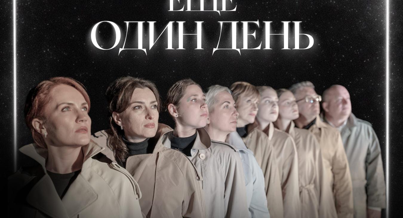 Ещё один день