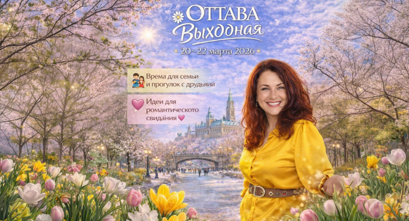 Ottawa Weekend