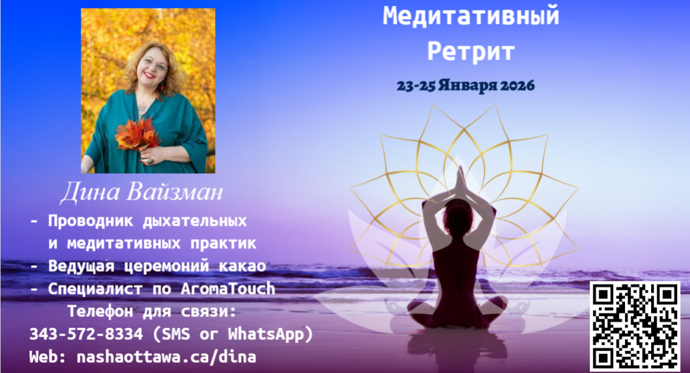Зимний ретрит под Оттавой 