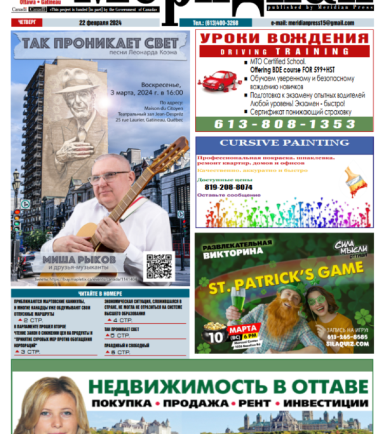 Февраль 2024